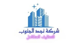 شركة نجد الجنوب ببيشة