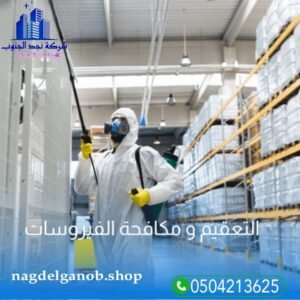 شركة نجد الجنوب ببيشة