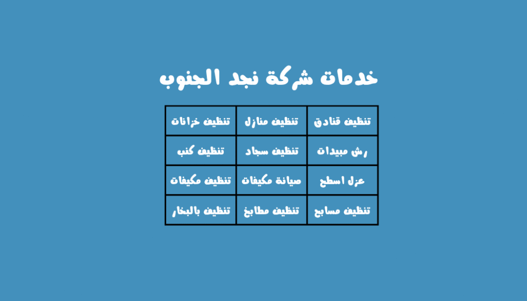 خدمات تنظيف منازل