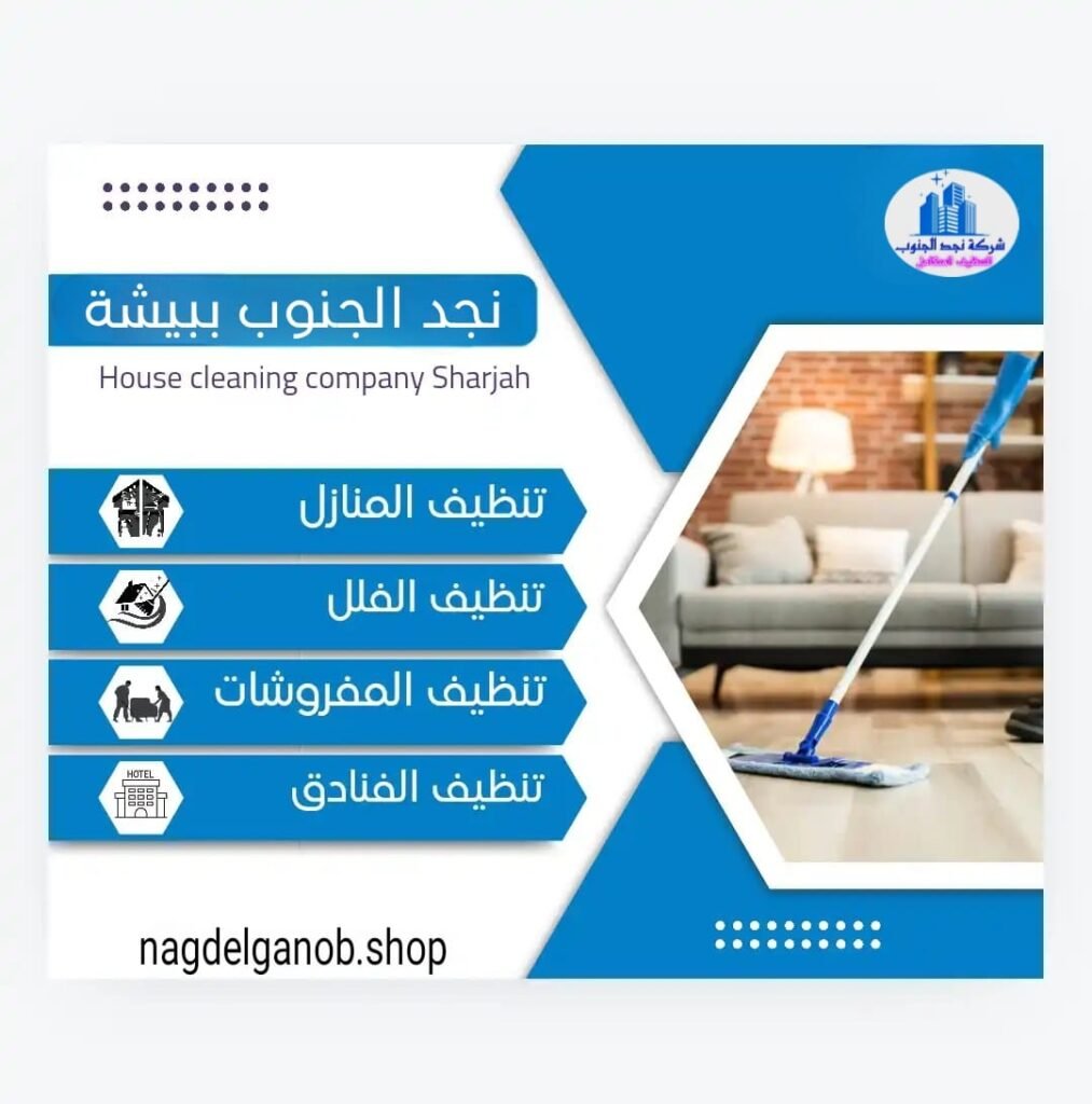 شركة تنظيف فنادق ببيشة