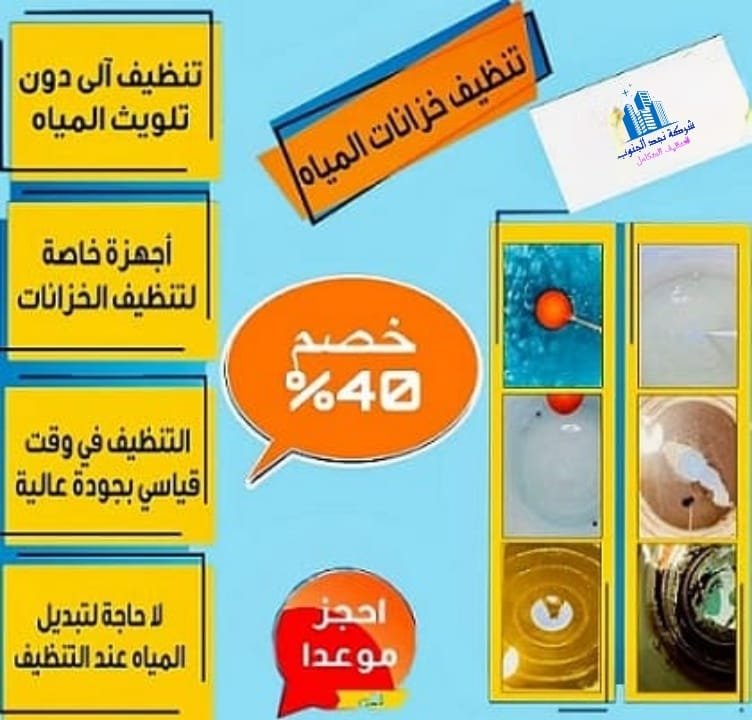 شركة صيانة خزانات ببيشة