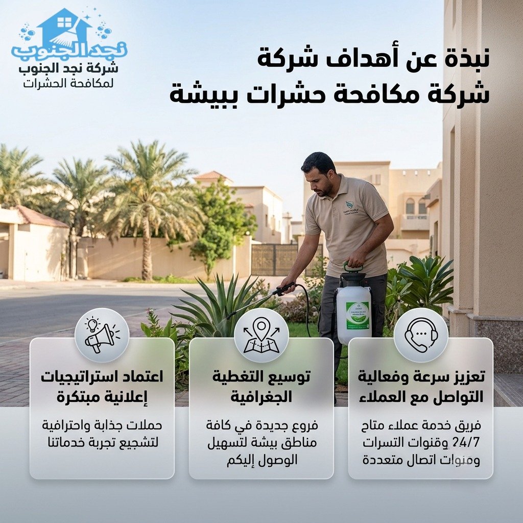 شركة رش مبيدات حشرية ببيشة 3