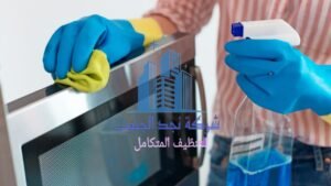 شركة تنظيف المطابخ في بيشة