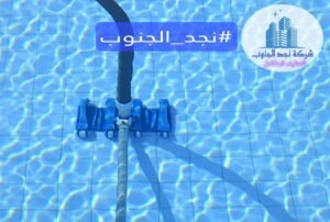 شركة تنظيف مسابح