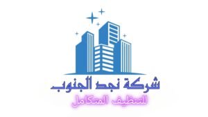 شركة نجد الجنوب ببيشة