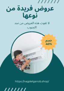 عروض صيانة المكيفات