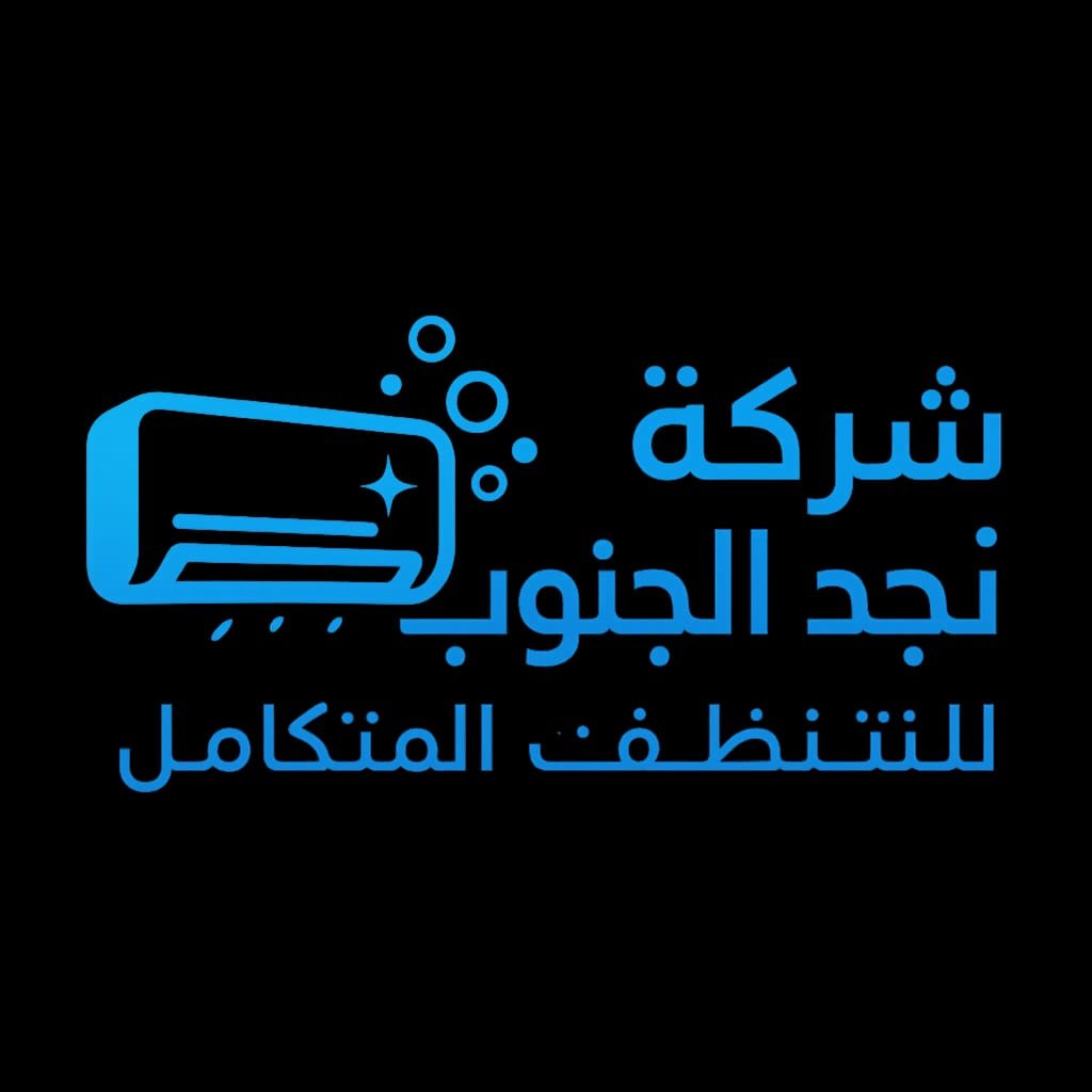 شركة تنظيف متكامل ببيشة