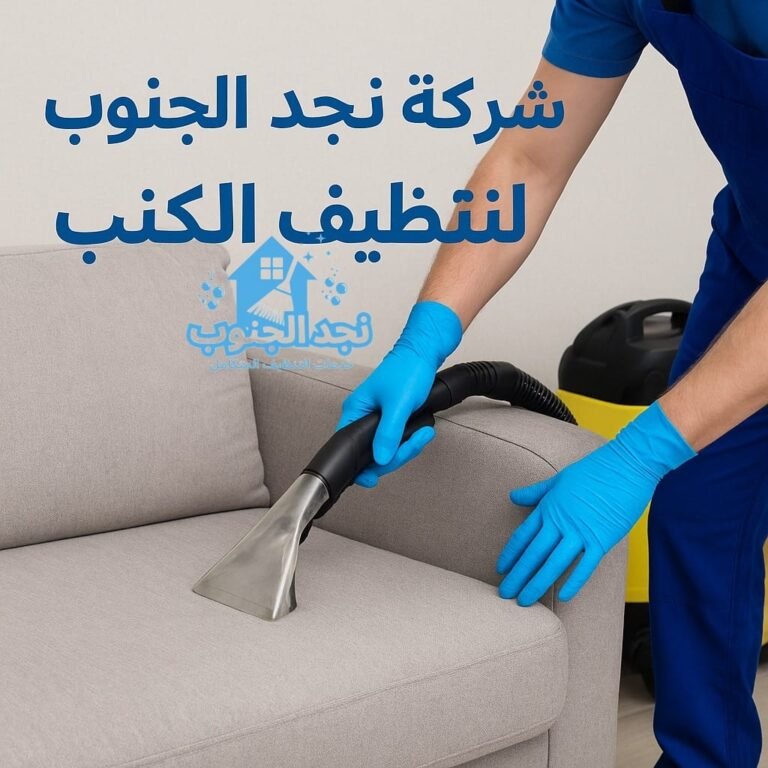 شركة تنظيف بالبخار ببيشة