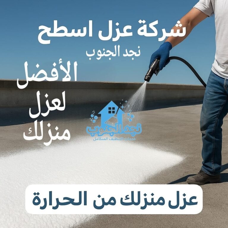 شركة عزل اسطح كيفية اختيار الأفضل لعزل منزلك من الحرارة