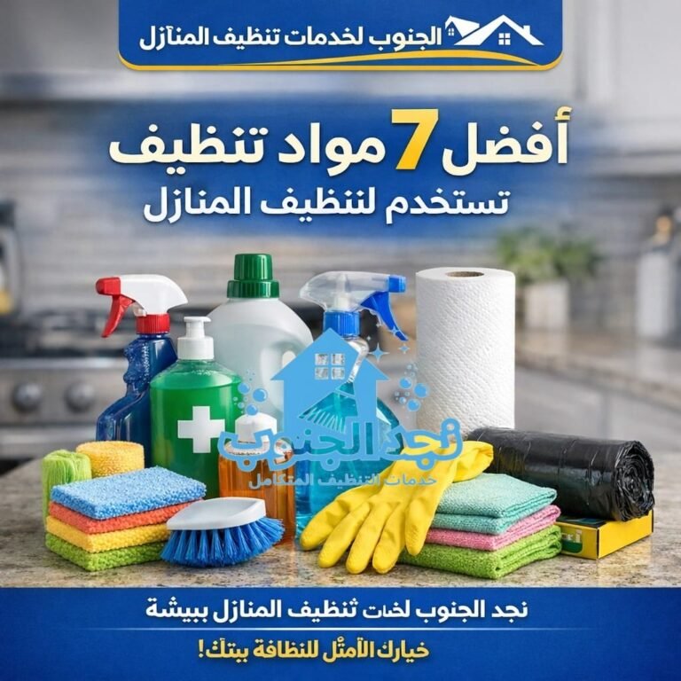 أفضل 7 مواد تنظيف تستخدم لتنظيف المنازل