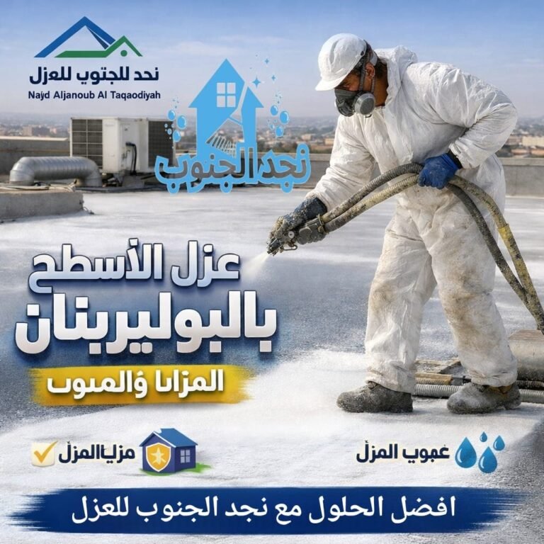 عزل الأسطح بالبوليريثان – المزايا والعيوب