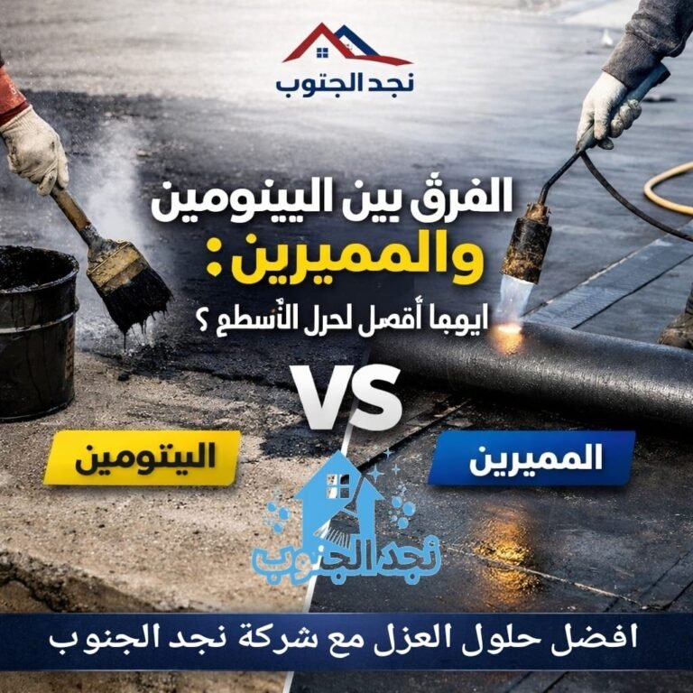 الفرق بين البيتومين والممبرين: أيهما أفضل لعزل الأسطح؟