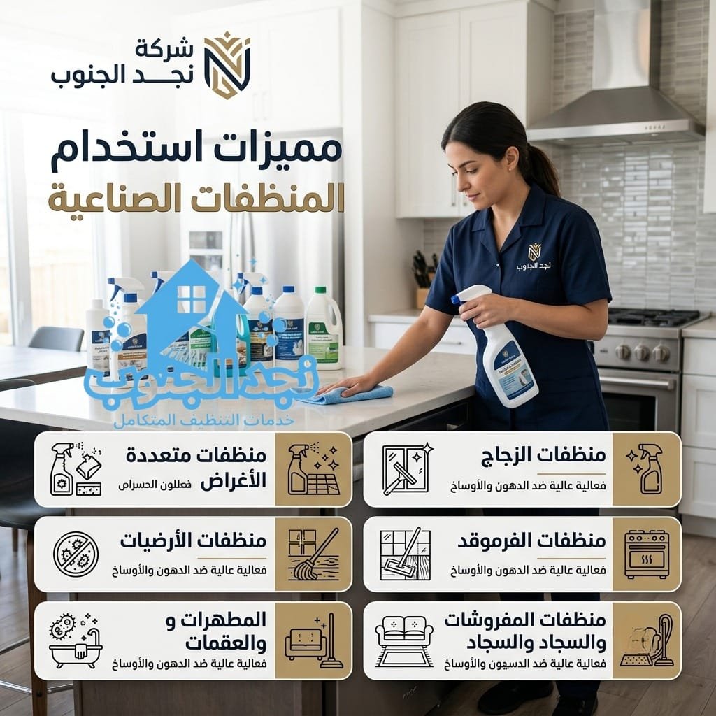 أفضل مواد تنظيف تستخدم لتنظيف المنازل ببيشة