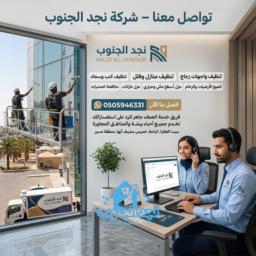 تواصل معنا – شركة نجد الجنوب