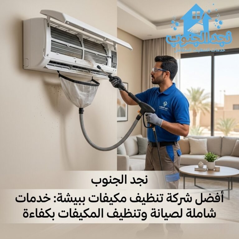 أفضل شركة تنظيف مكيفات ببيشة
