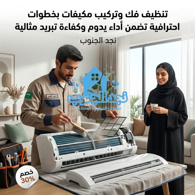 تنظيف فك وتركيب مكيفات بخطوات احترافية تضمن أداء يدوم وكفاءة تبريد مثالية